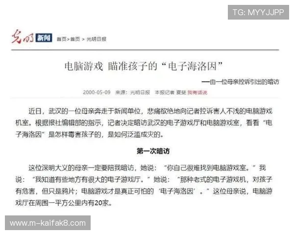 电子游戏精神鸦片